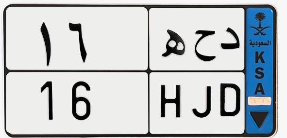 لوحة د ح ه 16